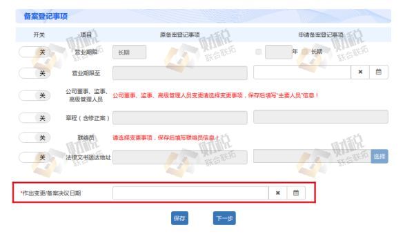 青島公司股東股權變更